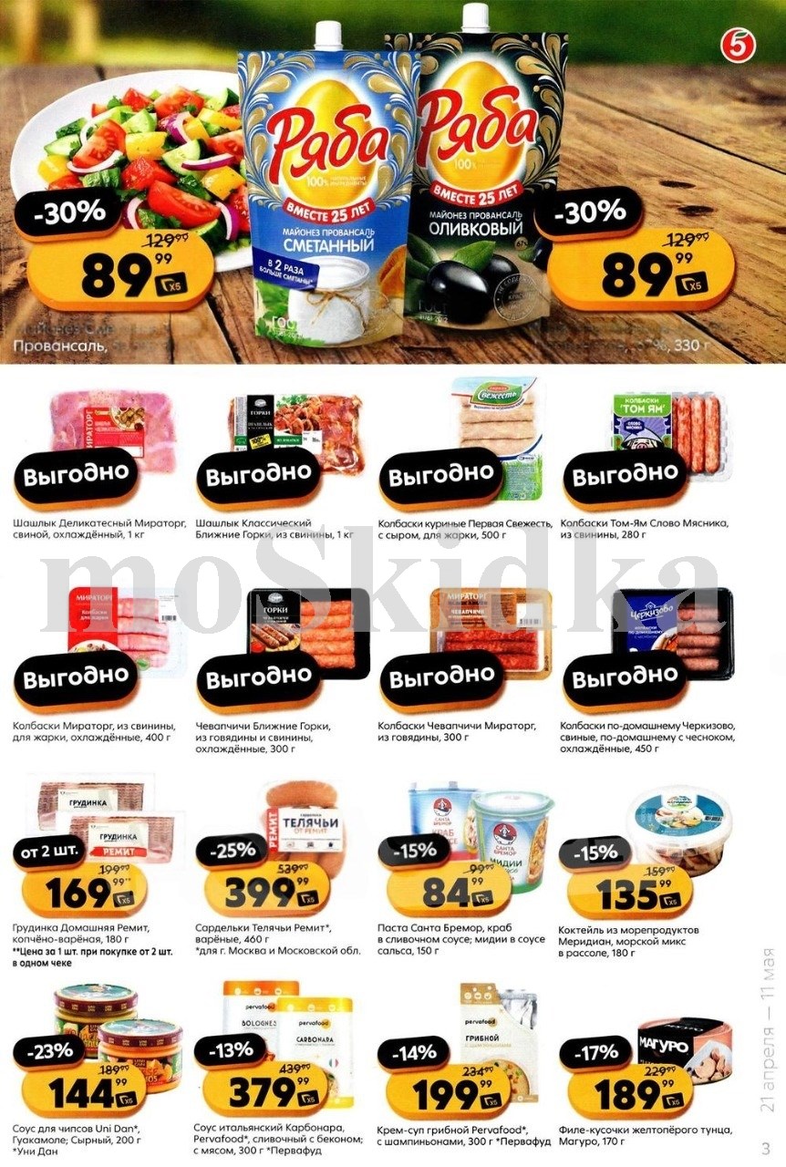 шашлык и колбаски по акции 21.04-11.05.2026